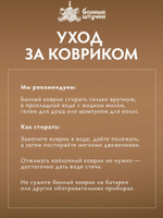 Коврик белый 49,5х33 см, с вышитым логотипом "Банные Штучки", войлок 100%