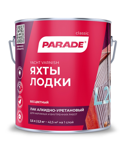 Лак яхтный PARADE L20  полуматовый  2,5л
