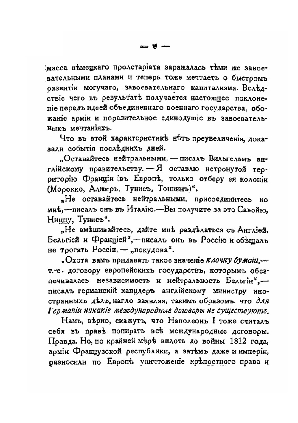 Письма о текущих событиях | П. А. Кропоткин
