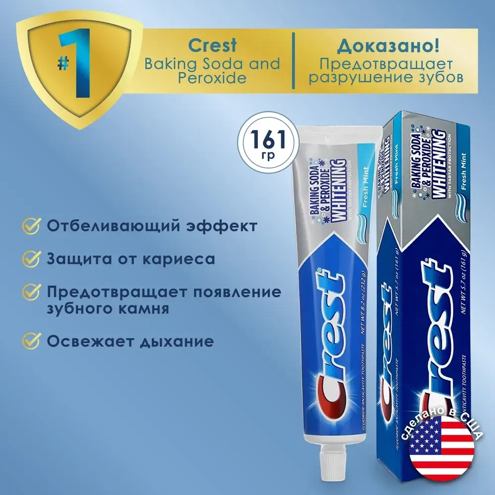 Зубная паста Crest Baking Soda and Peroxide