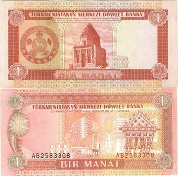 1 манат 1993 Туркменистан