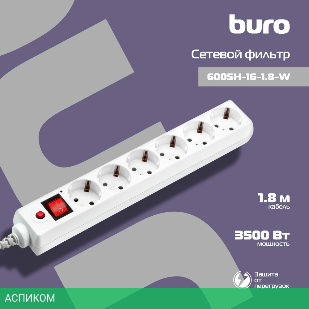 Сетевой фильтр Buro 600SH-16-1.8-W белый