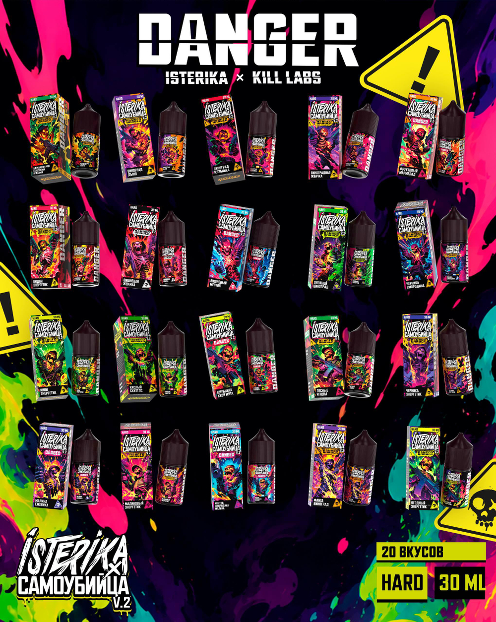 ISTERIKA x САМОУБИЙЦА V.2 DANGER 30 ml EXTRA HARD 6%