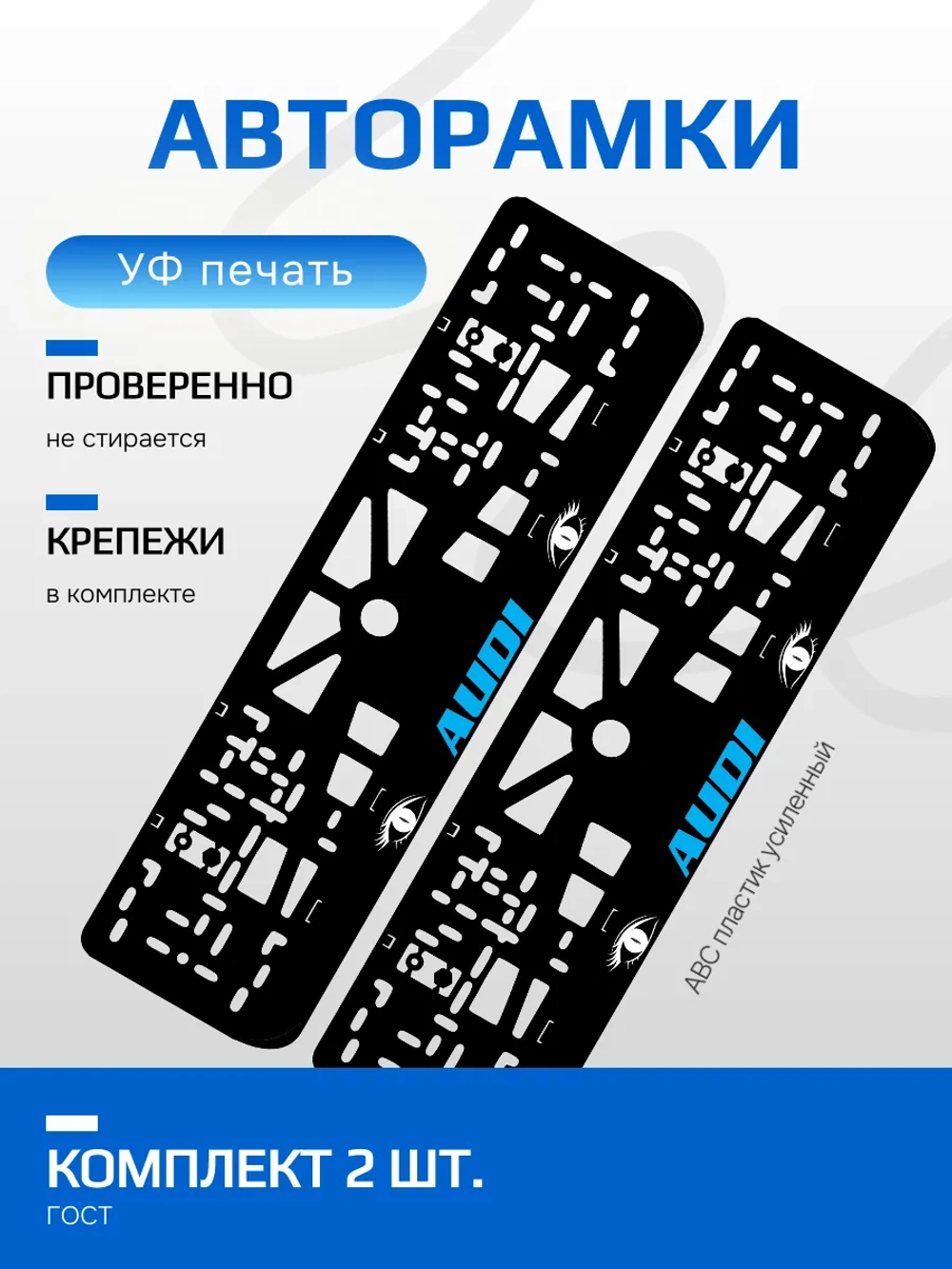 АВТО рамка. AUDI BLUE LOGO NL.