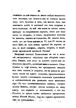 Прогулки русского в Помпее | А. Левшин