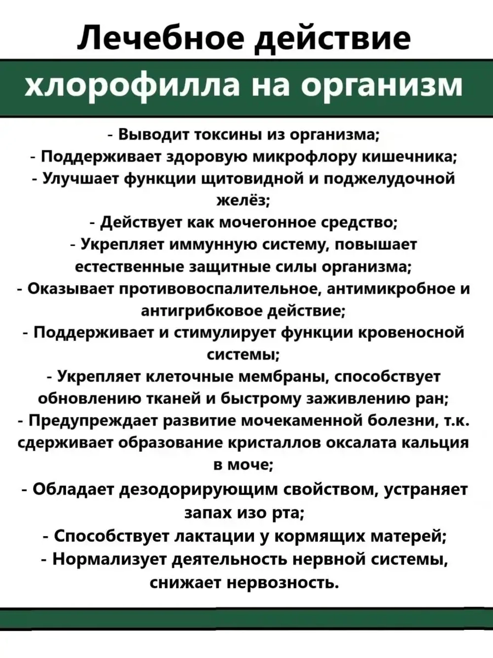 Тайский Хлорофилл питьевой, детокс и похудение