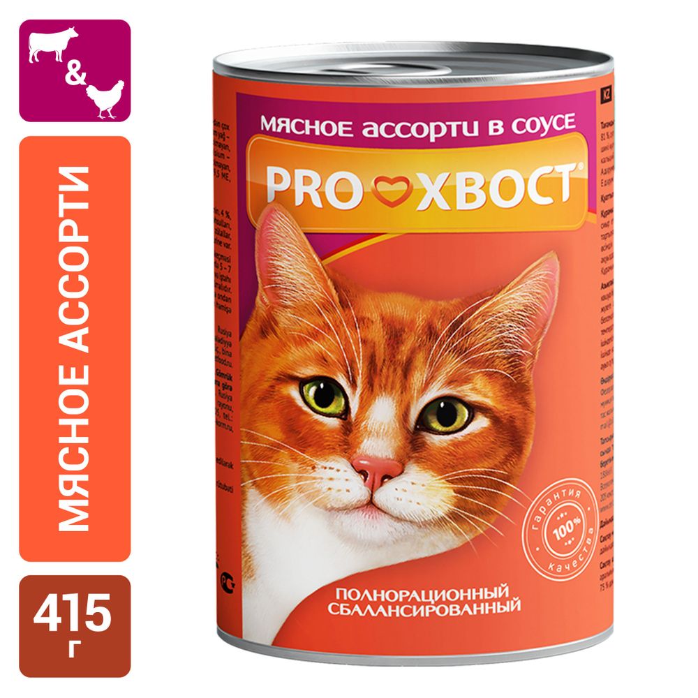 Консервы ProХвост для кошек, мясное ассорти Консервы ProХвост для кошек, мясное ассорти