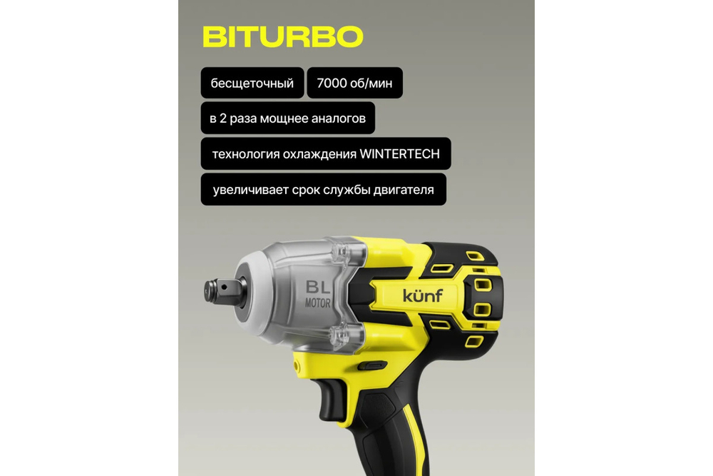 Гайковерт аккумуляторный KUNF