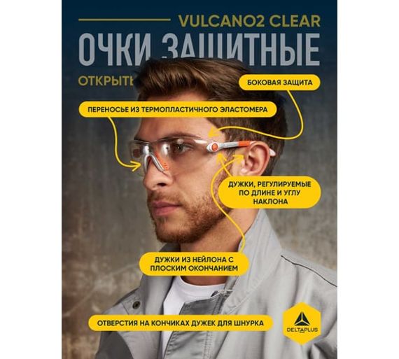 Открытые защитные очки Delta Plus VULCANO2 с прозрачной линзой VULC2ORIN