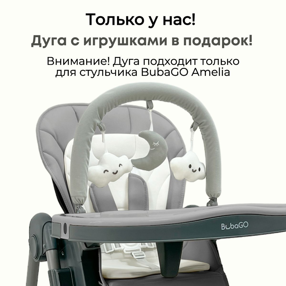 Стульчик-шезлонг для кормления Amelia