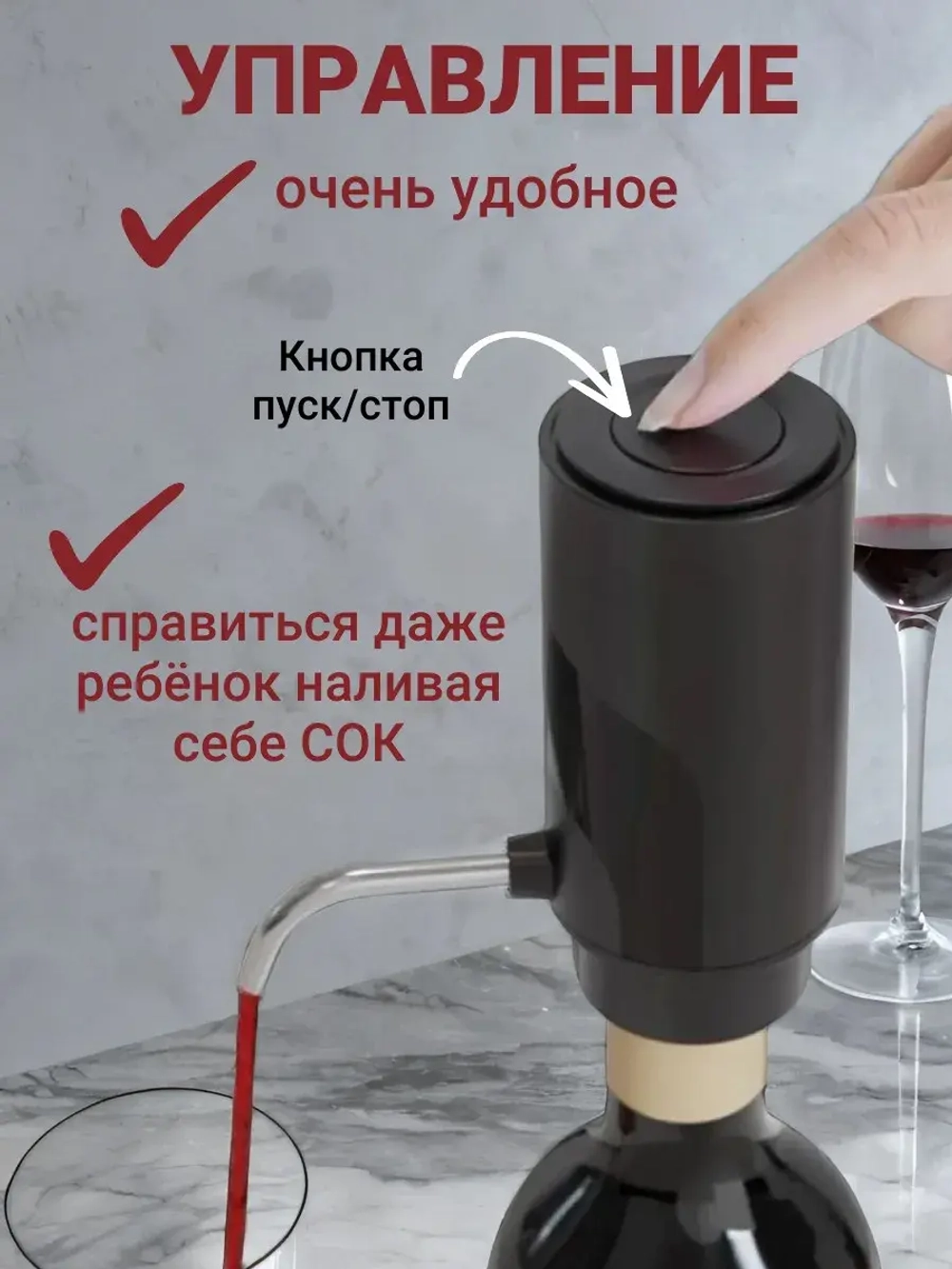Аэратор для вина и напитков и электрический штопор