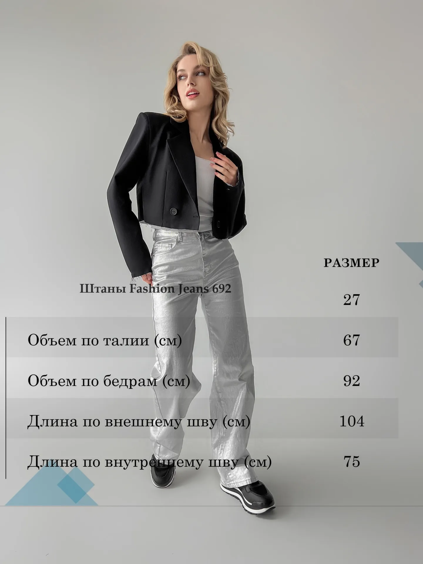 Штаны Fashion Jeans 692 широкие однотонные с напылением