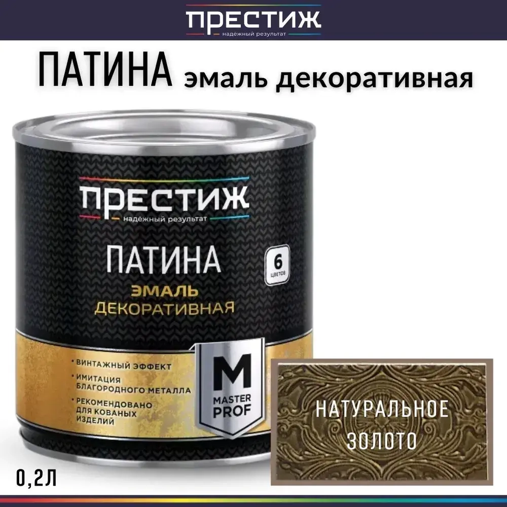 Эмаль декоративная патина ПРЕСТИЖ натуральное золото 0,2 л