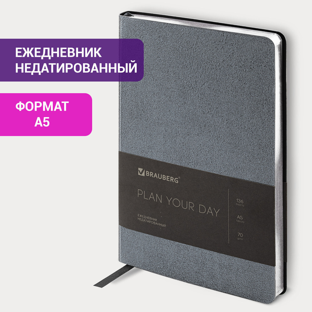 Ежедневник недатированный А5 138х213 мм BRAUBERG "Metallic" под кожу 136 л. гибкий графитовый (2 штуки в упаковке)