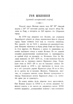 Историко-статистическое описание церквей и приходов Владимирской епархии | В.Г. Добронравов