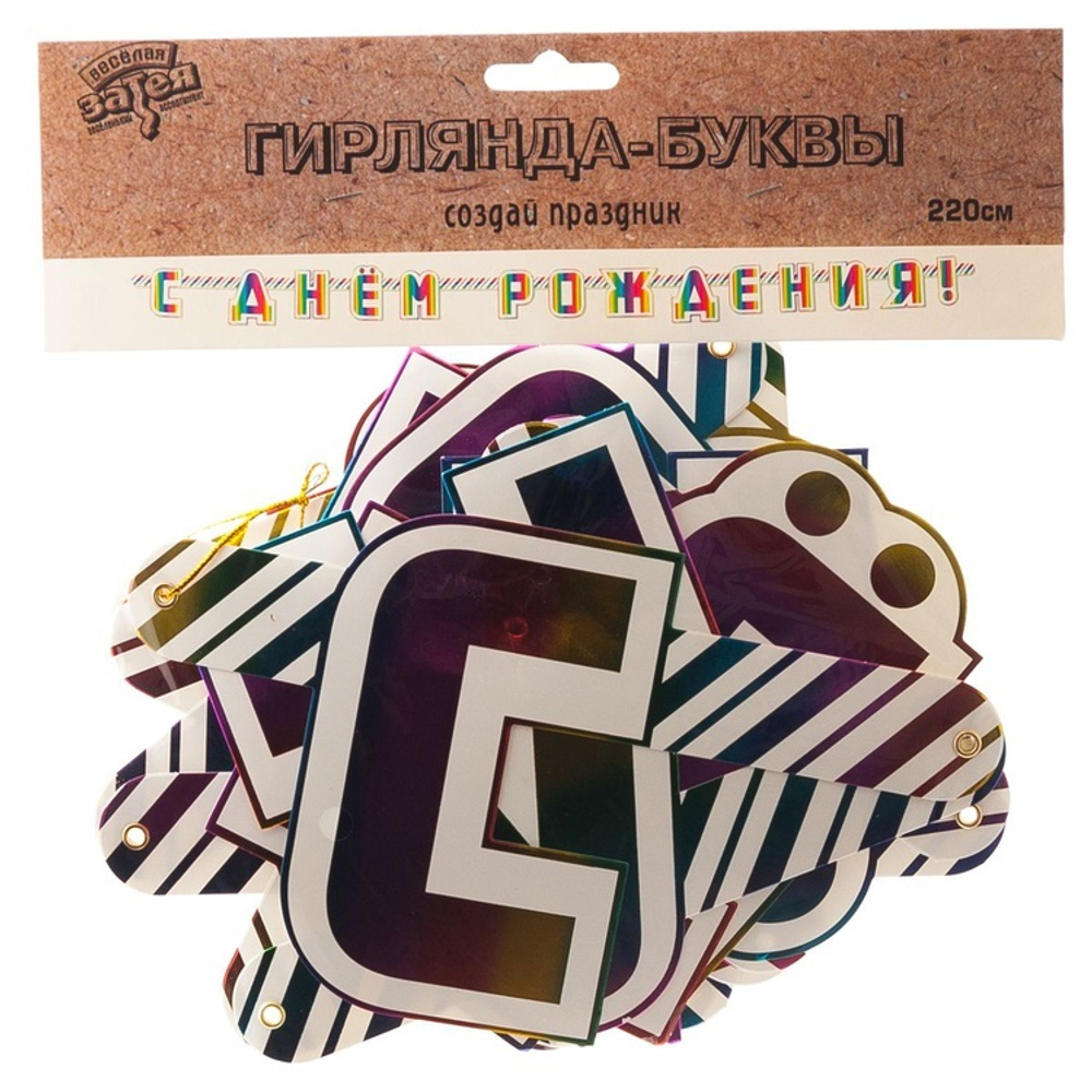 Гирлянда-буквы « С Днем Рождения» в радужном цвете, 220 см