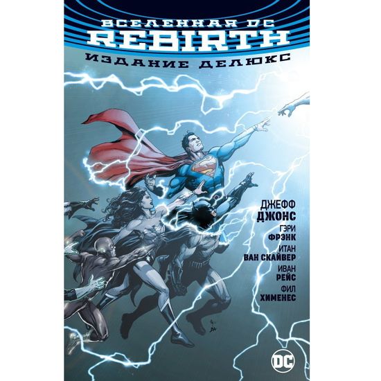 Комикс Вселенная DC. Rebirth. Издание делюкс