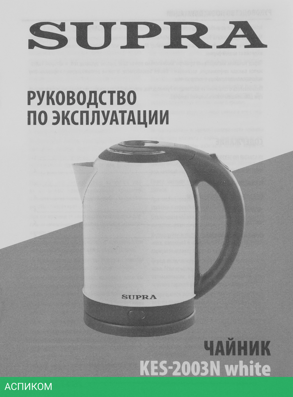 Электрочайник Supra KES-2003N металл/пластик белый