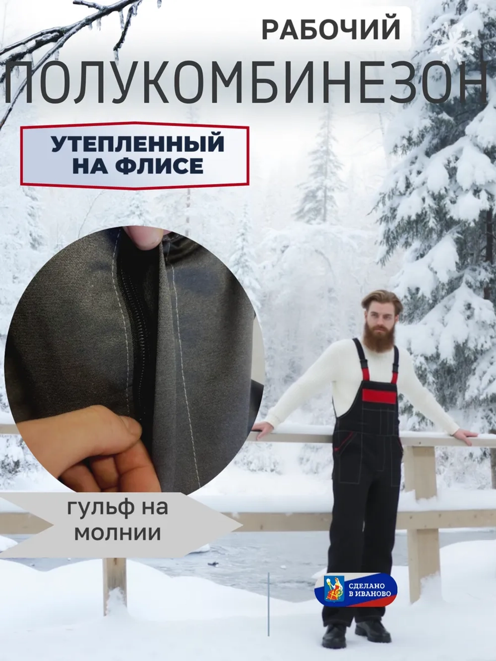 Полу Комбинезон рабочий на флисе утепленный на лямках