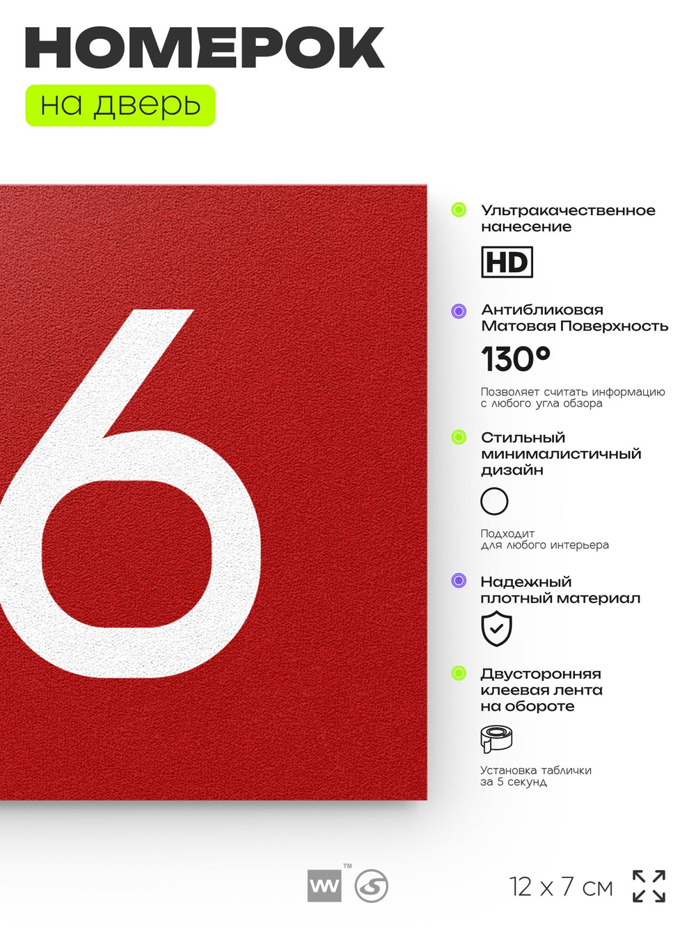 Номер на дверь 416, табличка на дверь для офиса, квартиры, кабинета, аудитории, склада, красная 120х70 мм, Айдентика Технолоджи