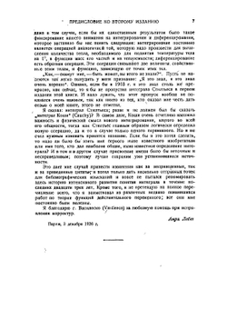 Интегрирование и отыскание примитивных функций | Лебег Анри