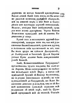 Переписка Российской Императрицы Екатерины II с г. Волтером, с 1763 по 1778 год. Часть 1 | Михаил Антоновский