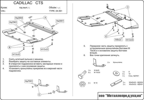 Защита картера Sheriff для Cadillac CTS I 2002-2007 арт.04.0561