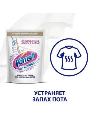 Пятновыводитель-отбеливатель Vanish OXI-Advanced для белого белья 400 г