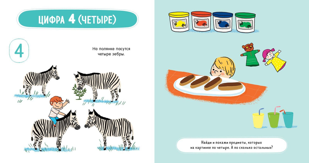 Главная книга малыша. Весело считаем