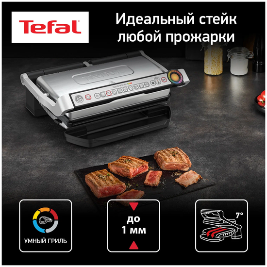 Гриль TEFAL GC722D34