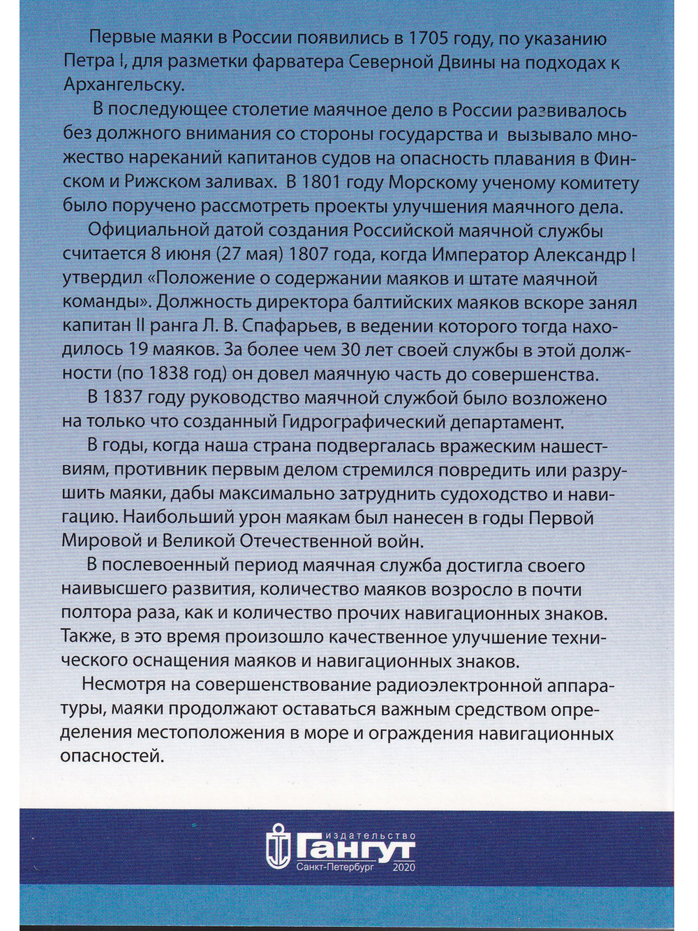 Набор открыток "Маяки Кронштадского рейда и островов Финского залива"