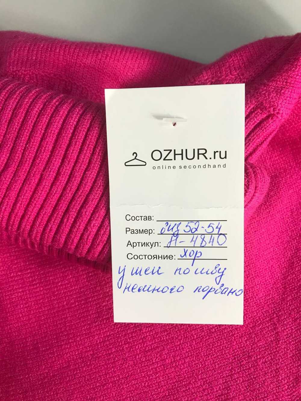 Свитер яркого оттенка, визуально на 52/54 размер