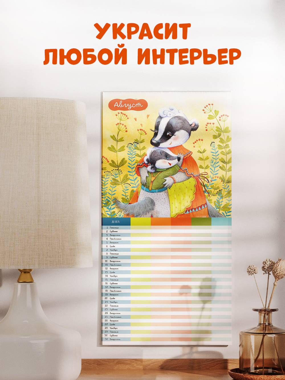 Clever-калалендарь. Семейный калалендарь-2025. Планер на каждый день