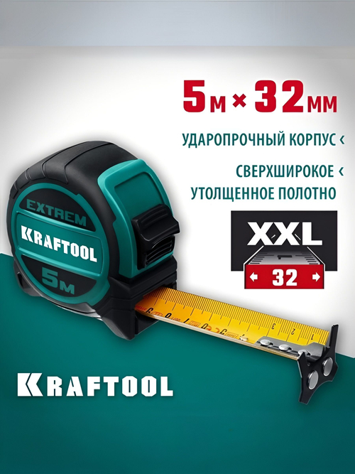 Рулетка со сверхшироким полотном KRAFTOOL Extrem 5 м х 32 мм