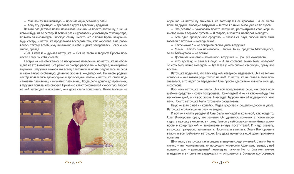 Кондитерские истории
