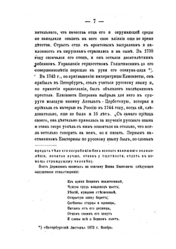 Императрица Екатерина II и ее знаменитые сподвижники | Е.Д. Желябужский