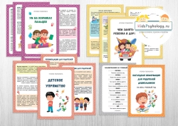 Наглядная информация для родителей дошкольников на весь учебный год 2.0