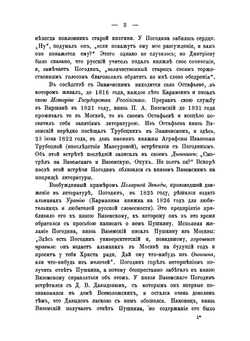Письма М.П. Погодина, С.П. Шевырева и М.А. Максимовича к князю П.А. Вяземскому. 1825-1874 годов | Н. Барсуков