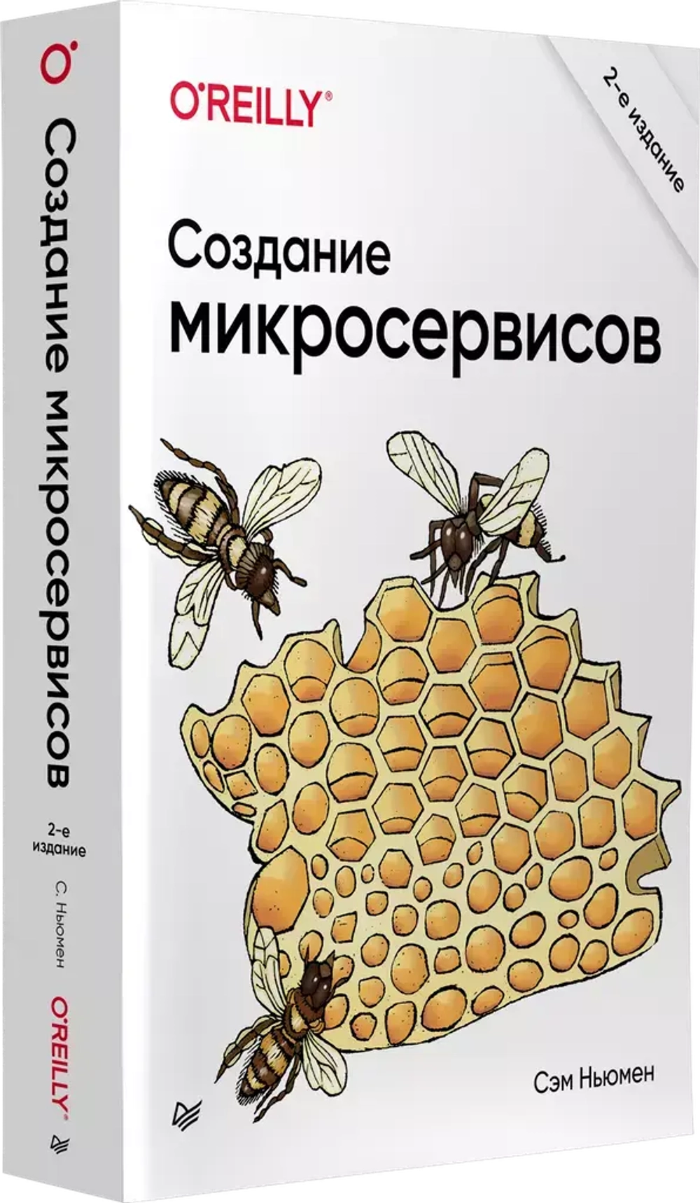 Книга: Ньюмен С. "Создание микросервисов. 2-е изд."