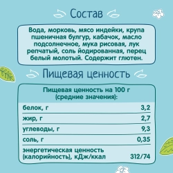 Фрутоняня пюре 190 гр Булгур с индейкой с 9 месяцев
