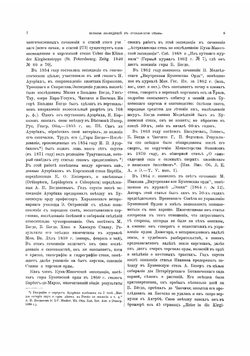 Киргизы Букеевской орды | Харузин Алексей Николаевич