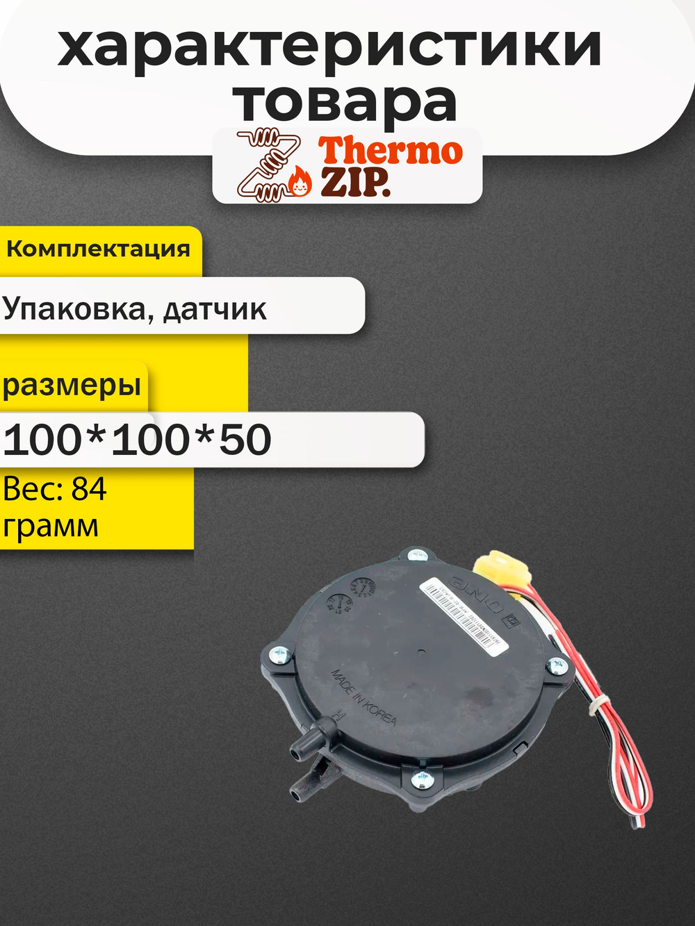 Датчик давления воздуха NAVIEN aps для котлов моделей Deluxe S/C/E/ One (30021100A)