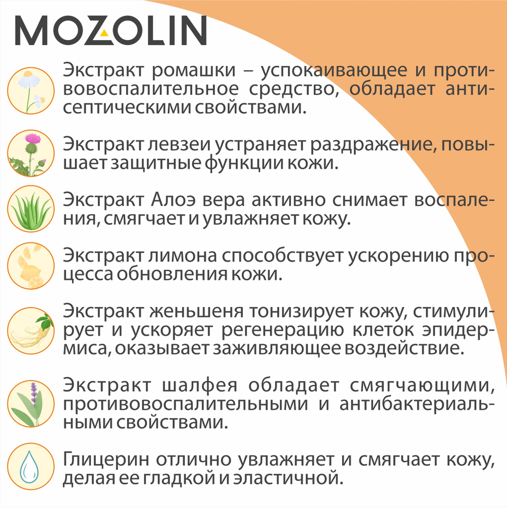 MOZOLIN Лосьон для ног экспресс-педикюр, 150 мл, Две линии