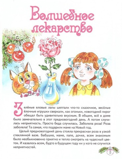 Волшебное лекарство. Сказки. Н. Абрамцева