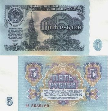 5 рублей 1961 