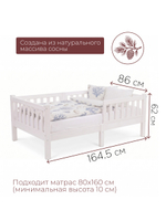 Кровать детская Фиона 160х80, деревянная из массива сосны, белый