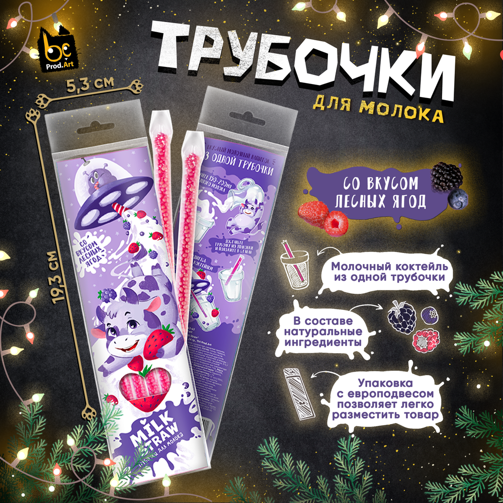 Трубочки для молока, &quot;Milk Straw&quot;, концентрат растворимый в гранулах со вкусом &quot;Лесные ягоды&quot;, 24 гр., TM Prod.Art