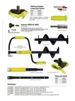 Удлинитель шнека MORA ICE Nova 130 мм, спираль 300 мм