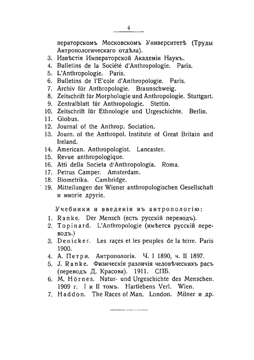 Краткое руководство к изучению антропологии | Э. Г. Ландау