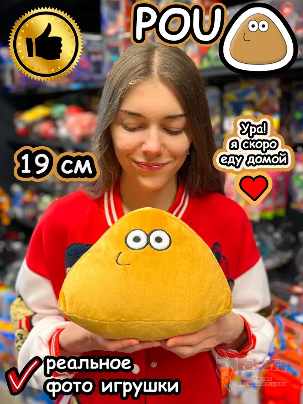 Мягкая игрушка Pou Поу Пу По Пуу из игры